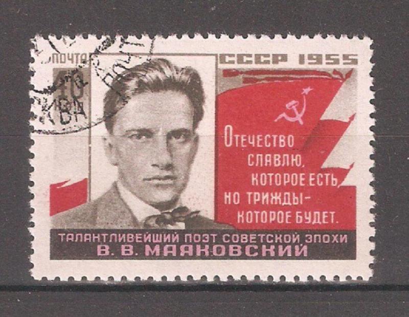 Russia/USSR 1955,Vladimir Mayakovsky Poet,Sc # 1788,VF CTO NH**Full OG