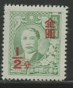 China 1948 Dr. SYS Shanghai Union Press Overload 1/2c on $500 NGAI A16P53F306-