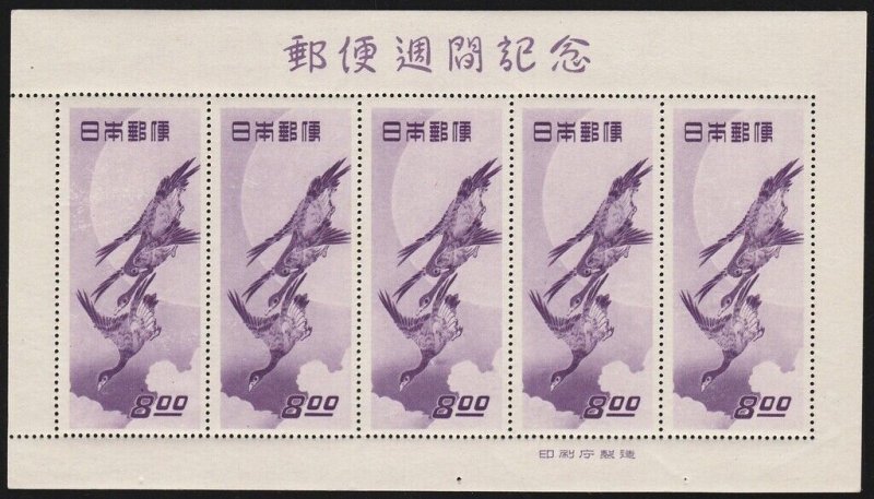 JAPAN 1949 Postal Week 8Y, sheetlet of 5 stamps inscription & imprint. MNH **.