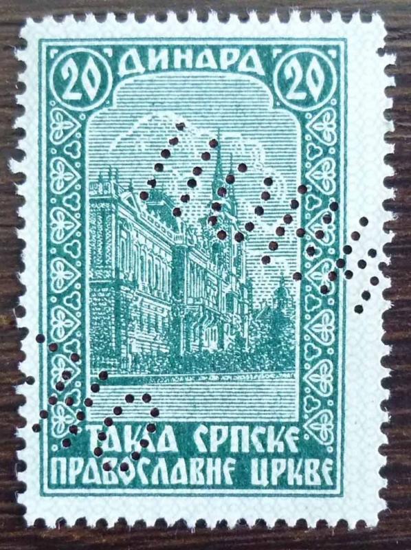 YUGOSLAVIA - CHURCH REVENUE STAMP! serbia orthodox russia catholic J25