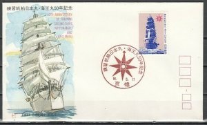 Japan, Scott cat. 1407. Tall Ship issue. First day cover. ^