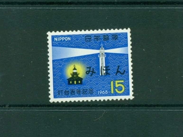 Japan #974  (1968 Lighthouse) VFMNH MIHON (Specimen) overprint.
