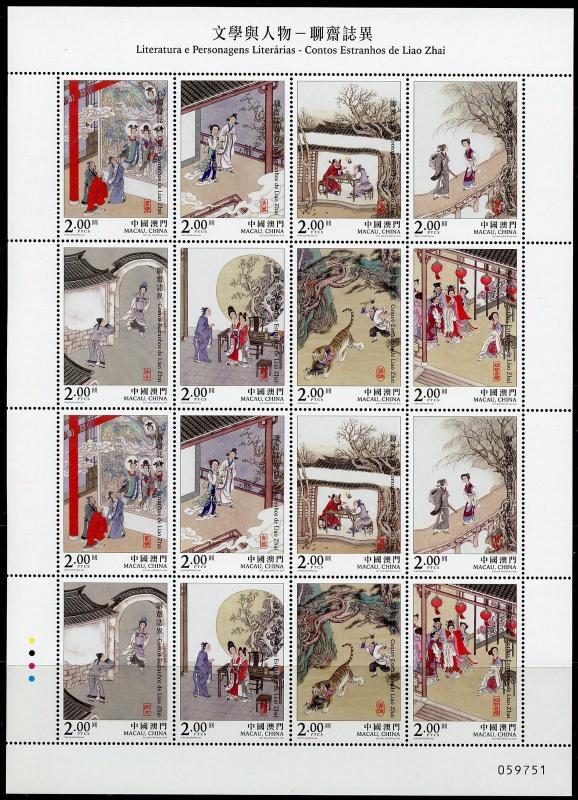 MACAU 2016 LITERATURE LIAO ZHAI  SHEETLET  MINT NH