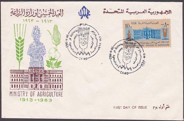 EGYPT UAR 1963 Ministry of Agriculture commem FDC............................219