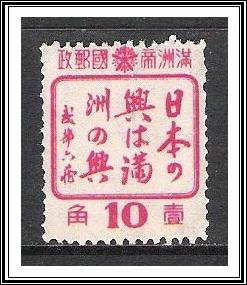 Manchukuo #155 Propaganda Issue MNH