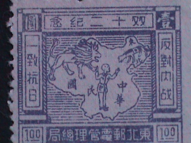 ​CHINA 1946 SC#1L5 10TH ANNIV: CAPTURE OF CHIANG KAI-SHEK MNH VERY FINE