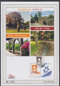 JUDAICA / ISRAEL: SOUVENIR LEAF # 688, 40thh ANN of KATZRIN in the GOLAN HEIGHTS