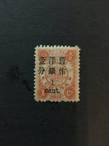 China stamp imperial, MLH, unused,  List 1692