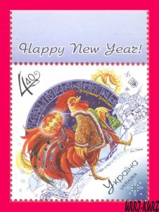 UKRAINE 2016 Holiday New 2017 Year of Cock Rooster Domestic Farm Bird 1v Mi 1591