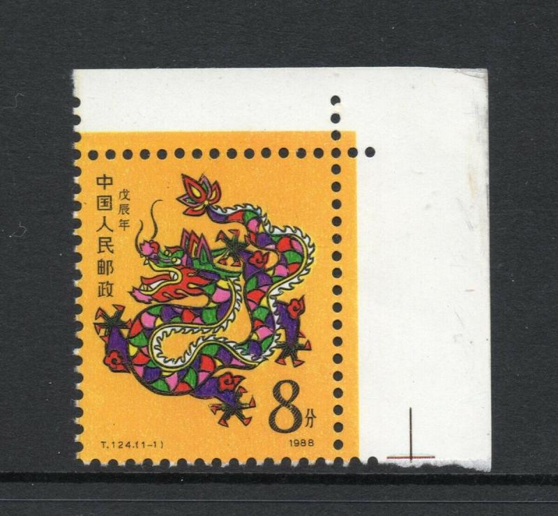 PRC. #2131. T124. 1988 8f Year of the Dragon, NEVER HINGED