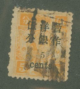 China (Empire/Republic of China) #32 Used