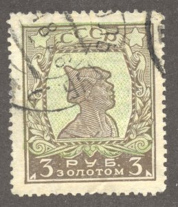 Russia Scott 324a UH - 1925 3r Soldier, Perf 12.5, Wmk 170 - SCV $82.50