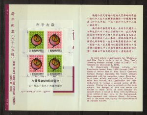 Republic of China Scott 2218a MNHOG - 1980 Happy New Year Souvenir Sheet Folio