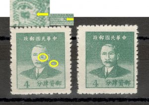 CHINA - 2 MNG STAMP-Dr. Sun Yat-sen - PLATE ERROR - A STAIN UNDER OLA - 1949.