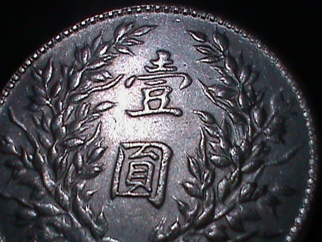 CHINA-1914- CO42-GENERAL YUAN SIKAI-SOVIET MINT MARK-SILVR COIN-AU -VF-111 YEARS