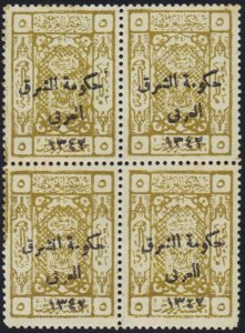 JORDAN SAUDI ARABIA 1924 MECCA ARMS 5p BLOCK OF 4 OVPTD FOR TRANS JORDAN VARIETY