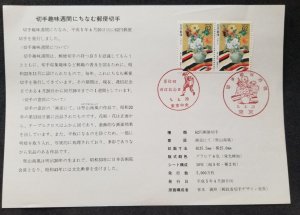 *FREE SHIP Japan Philately Week 1993 Flower (FDC) *card