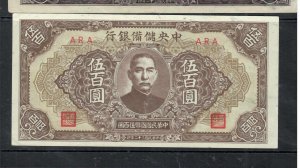 CHINA BANK OF CHINA  PAPER MONEY 500 YUAN   #2       VF