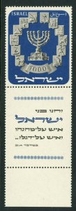 Israel Scott #55 1952 Menorah & 12 Tribes Emblems w/ tab - MNH - CV $225.00