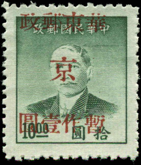 China, People's Republic of  Scott #5L43a East China Local Mint No Gum As Issued