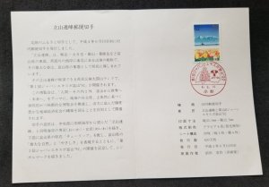 *FREE SHIP Japan The Tateyama Mountain Range 1992 Flower Mount (FDC) *card