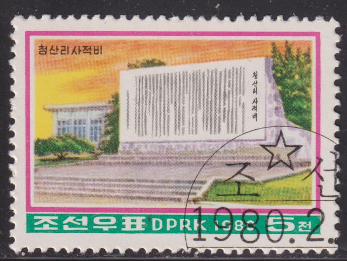 North Korea 1914 Chongsan-ri Monument 1980