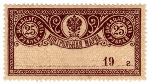 (I.B) Russia Revenue : Postal Savings Stamp 25k