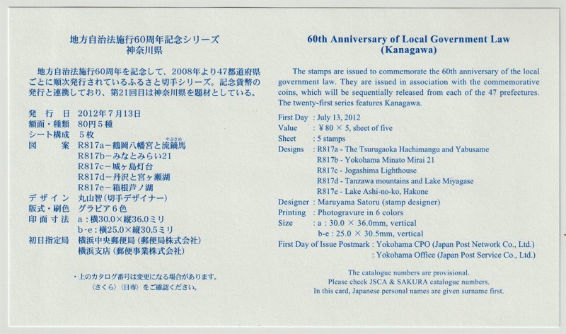 Japan - 2012 - Furusato 96 - Sc 3450 - Kanagawa - FDC