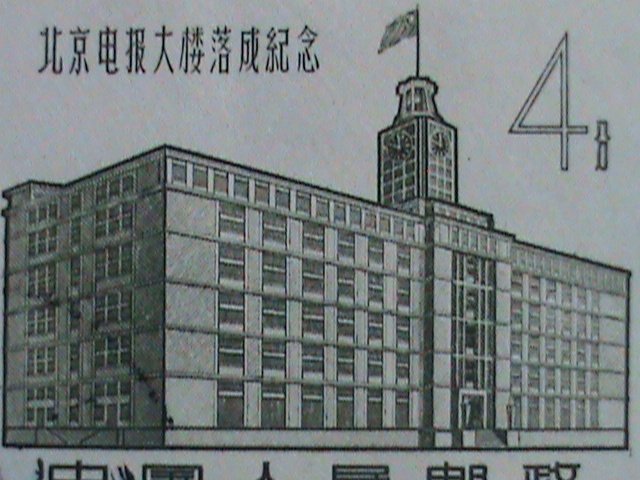 CHINA 1958 SC#372-3  TELEGRAPH BUILDING-BEIJING CTO STAMP- VERY FINE