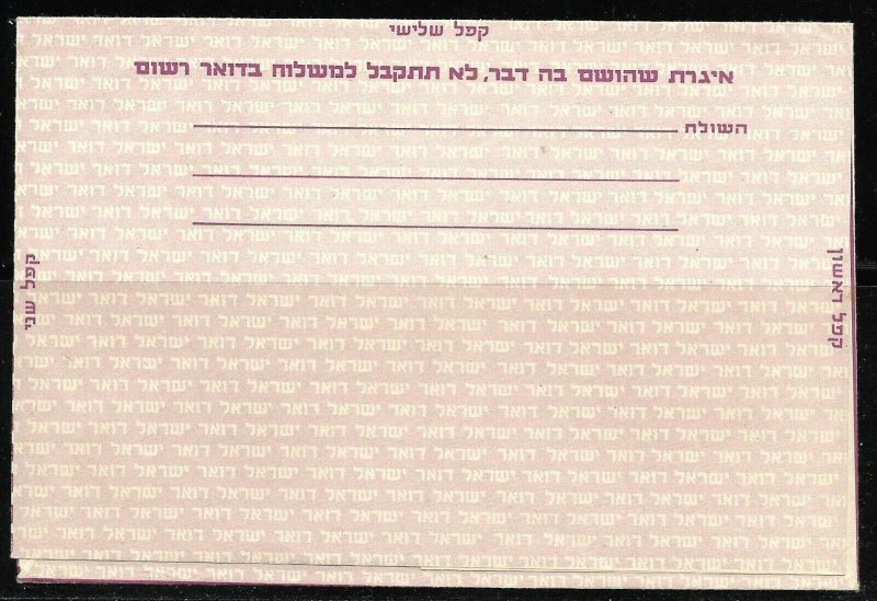 Israel 1954 Inland Use Postal Letter Sheet Mint 60P Coin First Day Cancel