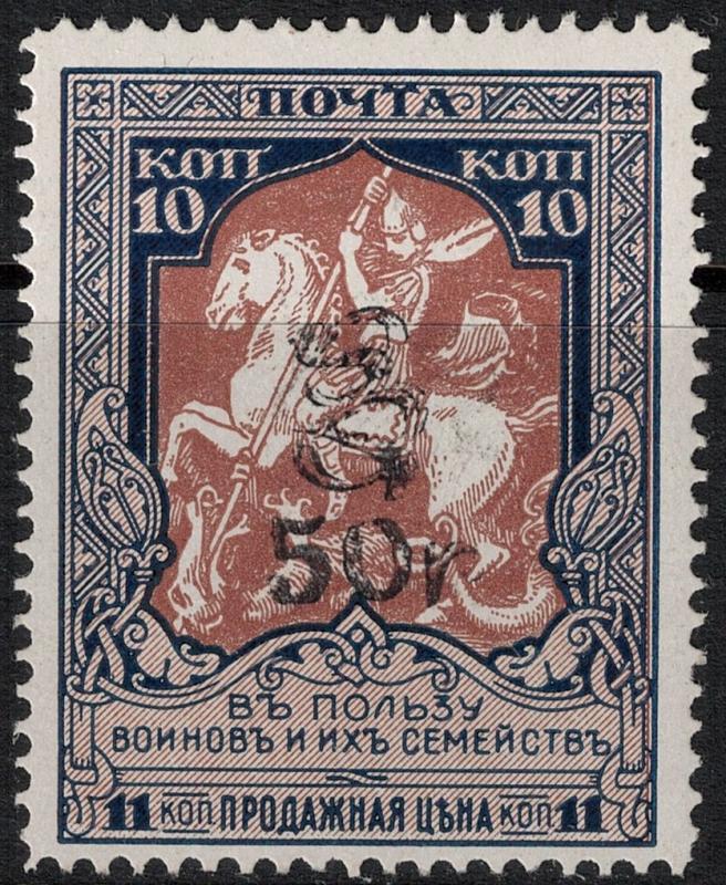Armenia 1915-1919 263 Set H 