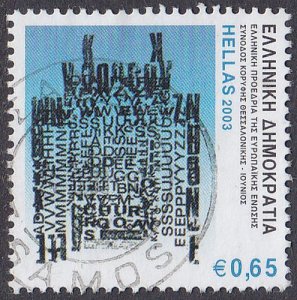 Greece 2003 SG2225 Used
