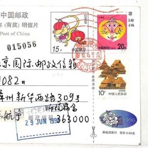 China DRAGON Stationery Postcard {samwells-covers}PTS 1998 WW150