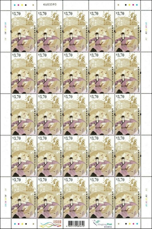 Hong Kong 2018 Characters in Jin Yong's Novels 金庸小說人物 sheet set 6 MNH
