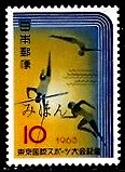 JAPAN SC#801 Tokyo International Sport - MIHON (Specimen) overprint (1963) MNH