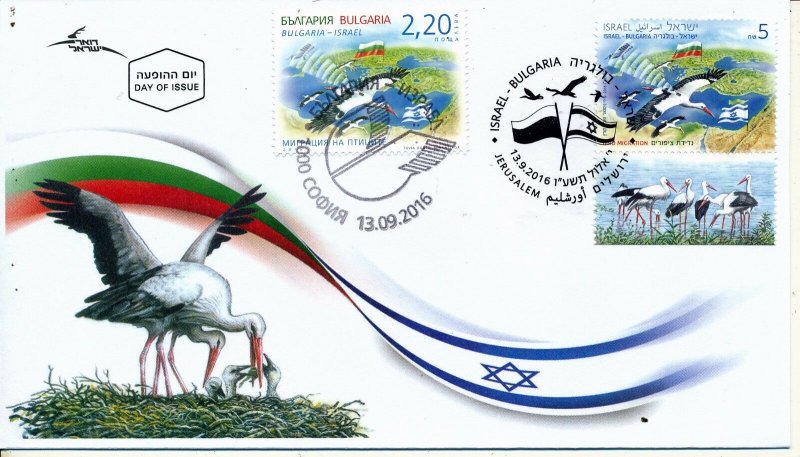 ISRAEL 2016 FAUNA BIRDS JOINT ISSUE WITH BULGARIA FDC WITH BOTH COUNTRIES STAMPS