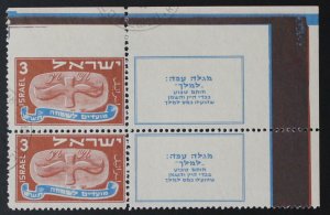 Israel Scott #10 New Year Tab Pair Imperf Horizontally at Top Used!!