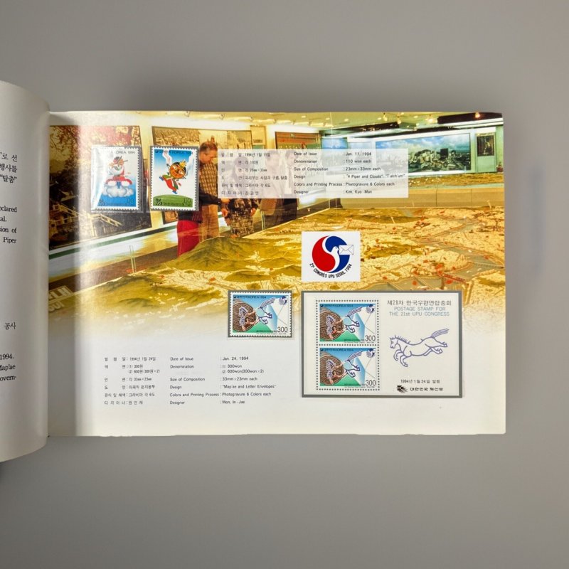 Republic Of Korea 1994 Stamp Year Set