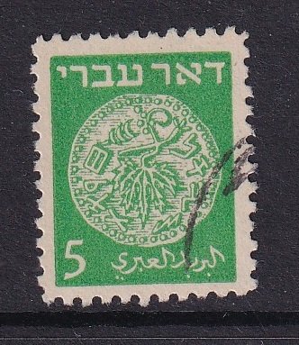 Israel #2  used  1948  coins  without tab   5m