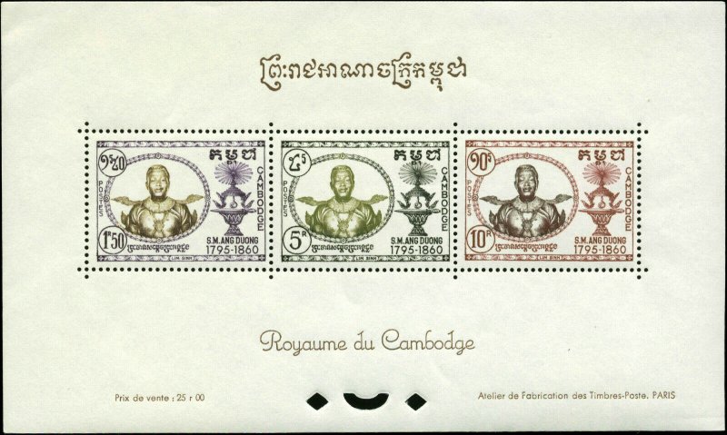 Cambodia  Scott #67a Souvenir Sheet Mint Never Hinged