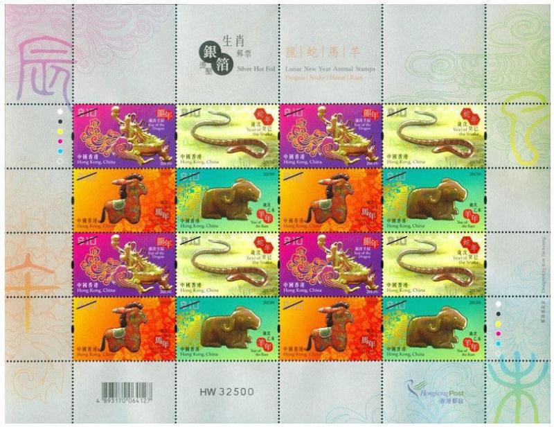 Hong Kong Silver Hot Foil Lunar New Year Dragon Snake Horse Ram mini-pane 2015