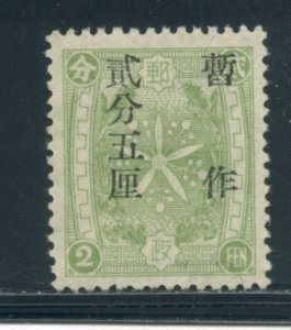 Manchukuo 101 MNH cgs