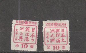 Manchukuo  Scott#  154-155  MH  (1944 Propaganda Stamps)