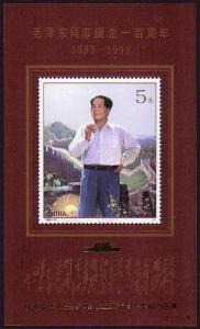 China PJZ-9 Mao Centennial Overprint National Stamp Exhibition MS MI#Block 64 I