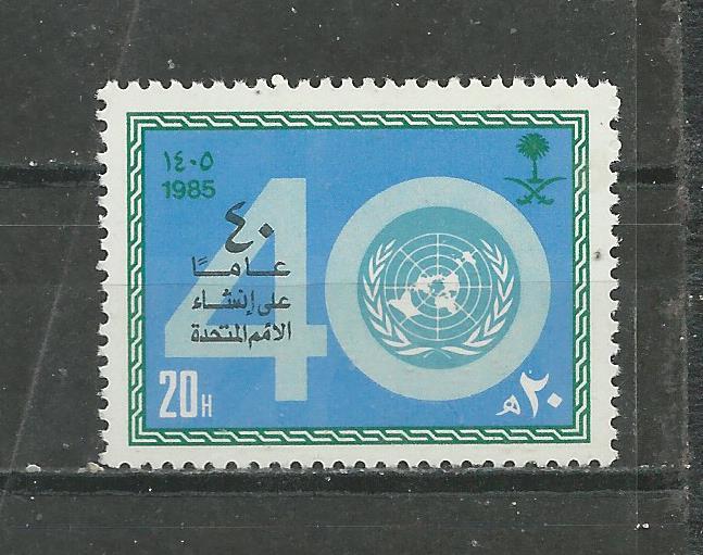 Saudi Arabia Scott catalogue #938 Mint NH