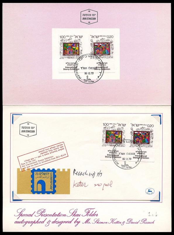 ISRAEL 1973 JERUSELEM SHAI  DESIGNER FOLDER AUTOGRAPHED FD CANCELLED