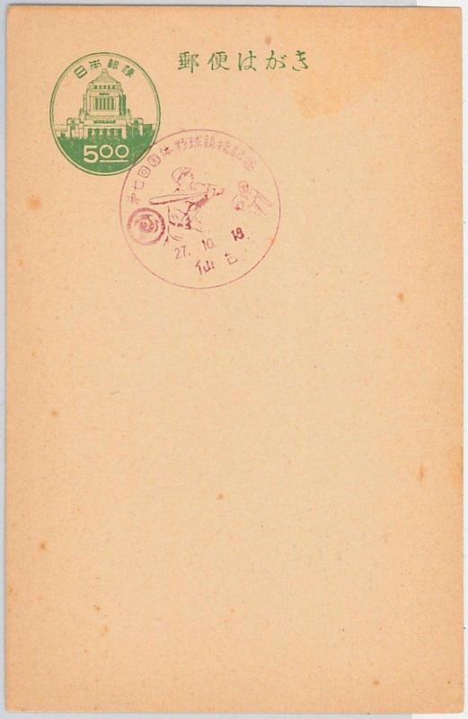 56591 -  BASEBALL - JAPAN - SPECIAL POSTMARK on  POSTAL STATIONERY CARD 1952  #2