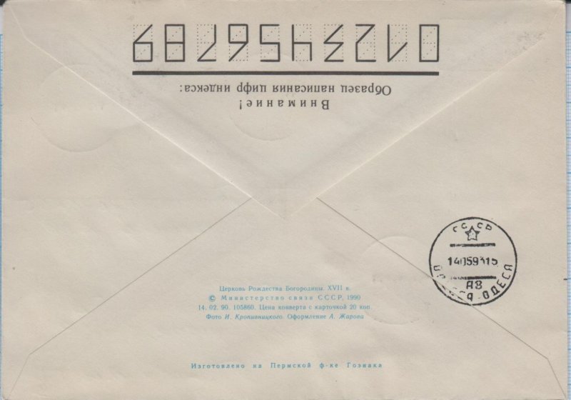 UKRAINE Registered letter, envelope with local stamps Provisional Kyiv Kiev 1993