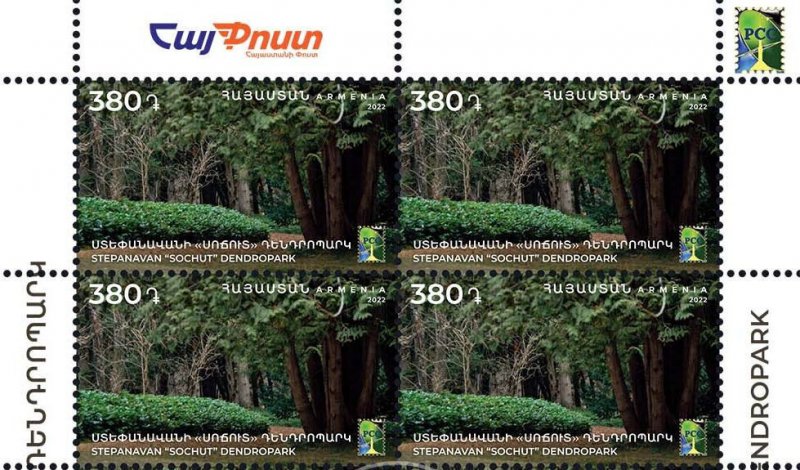 Armenia 2022 MNH** Mi 1308 RCC Parks Gardens Stepanavan “Sochut” dendropark