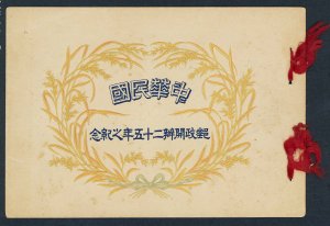 Rep. of China SC#243-246 25th Anniv. of Postal Services (1921) FD Booklet